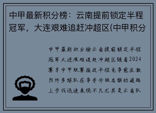 中甲最新积分榜：云南提前锁定半程冠军，大连艰难追赶冲超区(中甲积分榜2021)